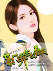 豪门弃妇的春天漫画全集免费阅读全文六漫画