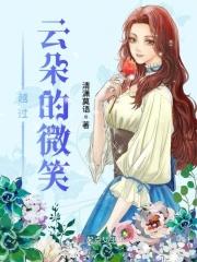越过云端的思念