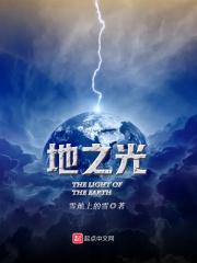 地城之光永恒初心