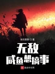 无敌咸鱼类