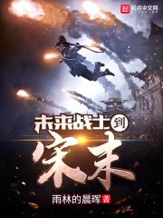 未来战士中文版