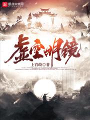 虚空明镜起信论