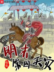 明末第四天灾起点