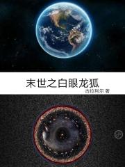 末世之眼睛异能的