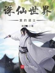 诛仙世界观设定