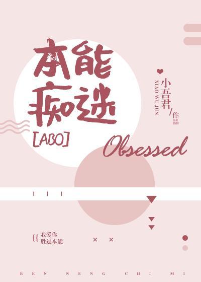 本能痴迷顾引贺锦城