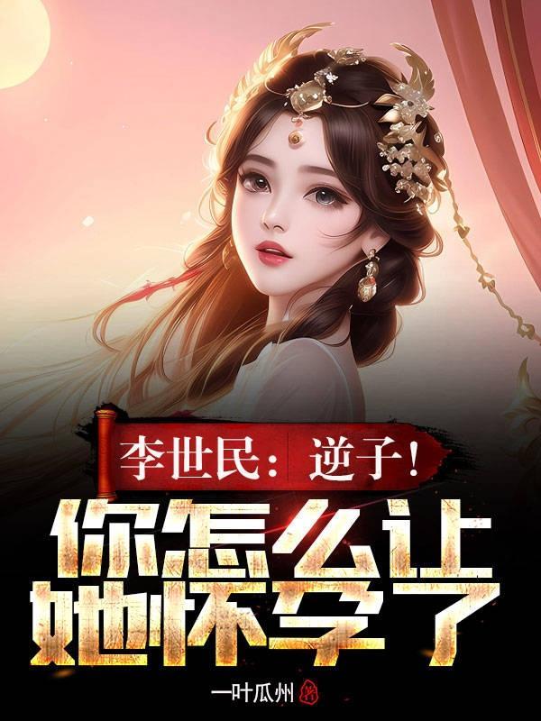 李世民的儿子反叛