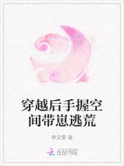 穿越带着空间去逃荒觅柠著