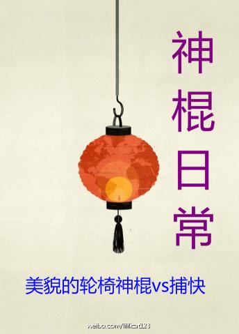 神棍的道系日常无防盗