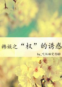 权欲女主角叫什么名字