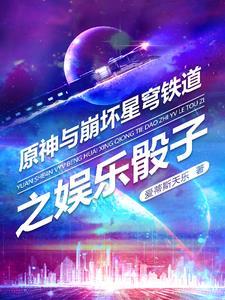 崩坏星穹铁道 原神