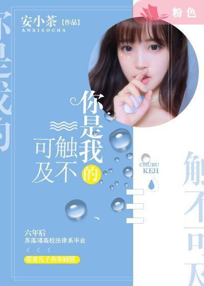 你是我触不可及的天堂