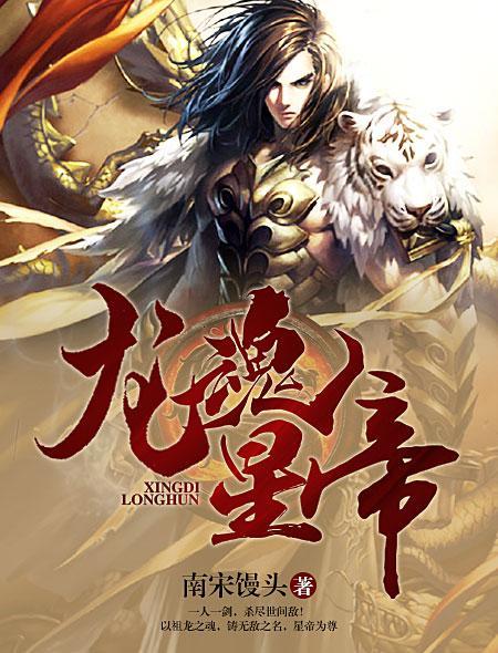 龙魂帝尊女主角
