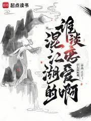 混江湖的谁谈恋爱啊免费