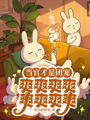 辞掉县委书记做公益