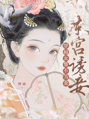 东宫妾