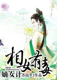 嫡女相师