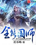 全能师尊百度百科