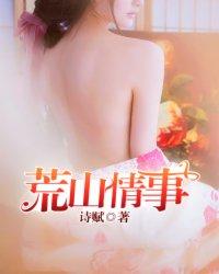 欢迎来到荒山吧