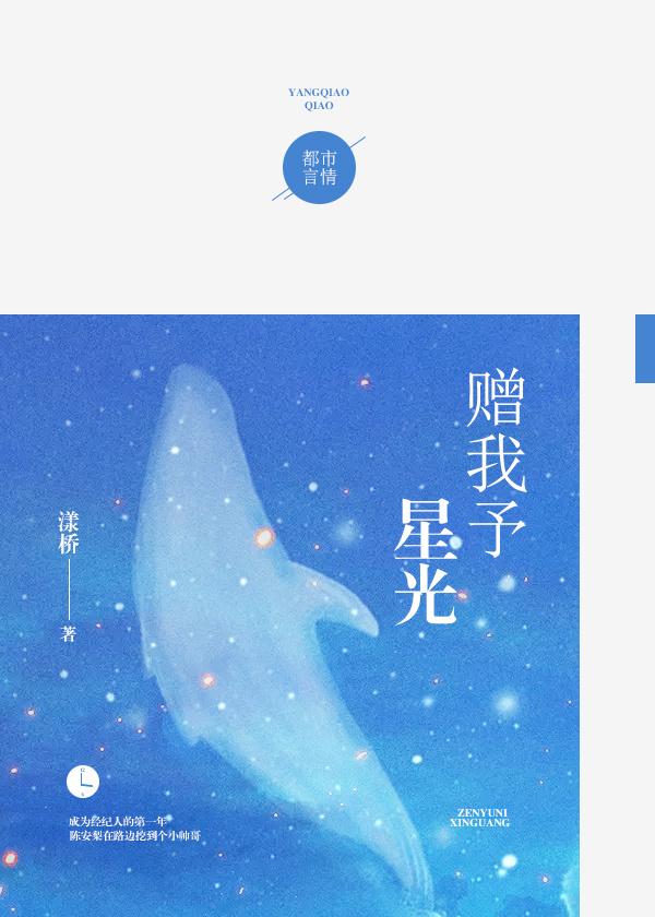 赠我予星光全文免费