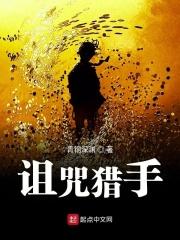诅咒船长猎人